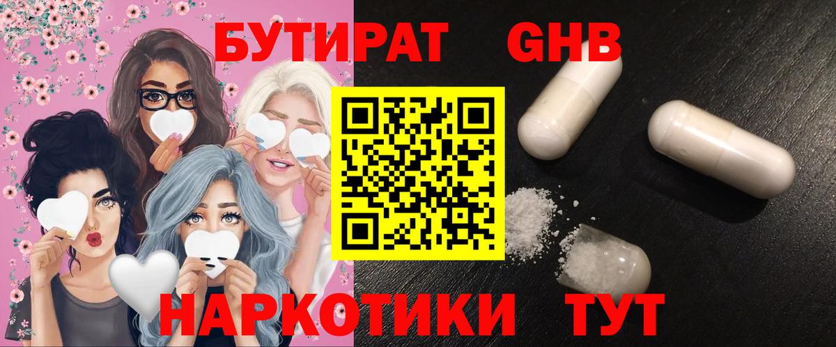 Шебекино  БУТИРАТ оксибутират  Вход с VPN 