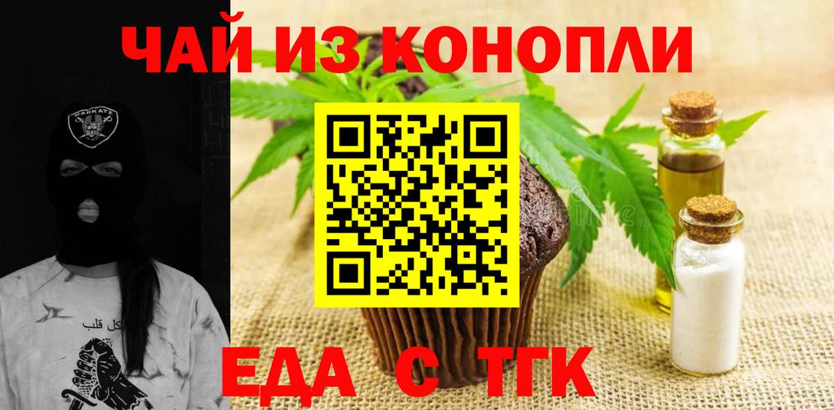 Шебекино  Cannafood конопля  Вход с VPN 
