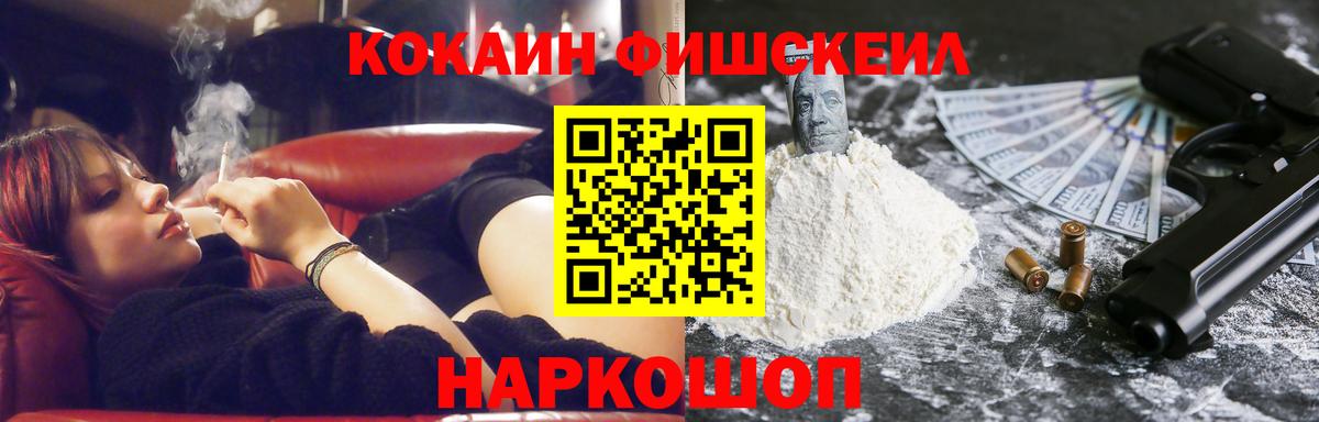 COCAIN Fish Scale  Кокаин  Шебекино  Вход с VPN  COCAIN Перу 