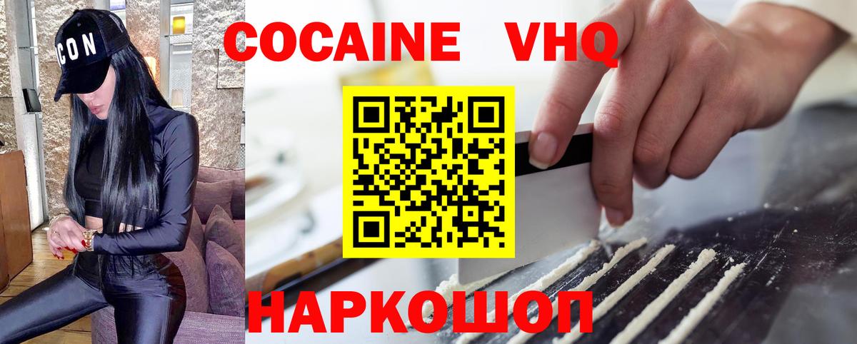 Кокаин VHQ Шебекино