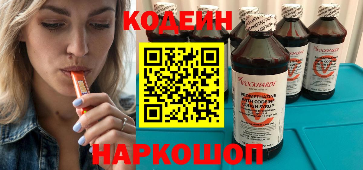 Codein напиток Lean (лин)  Кодеиновый сироп Lean Purple Drank  Шебекино  Вход с VPN 