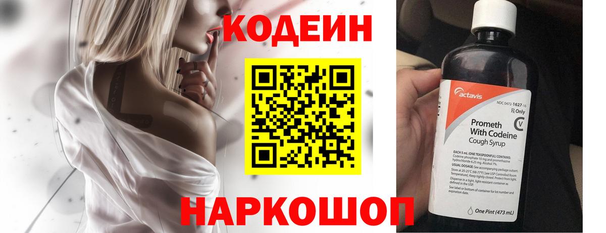 Кодеиновый сироп Lean Purple Drank Шебекино