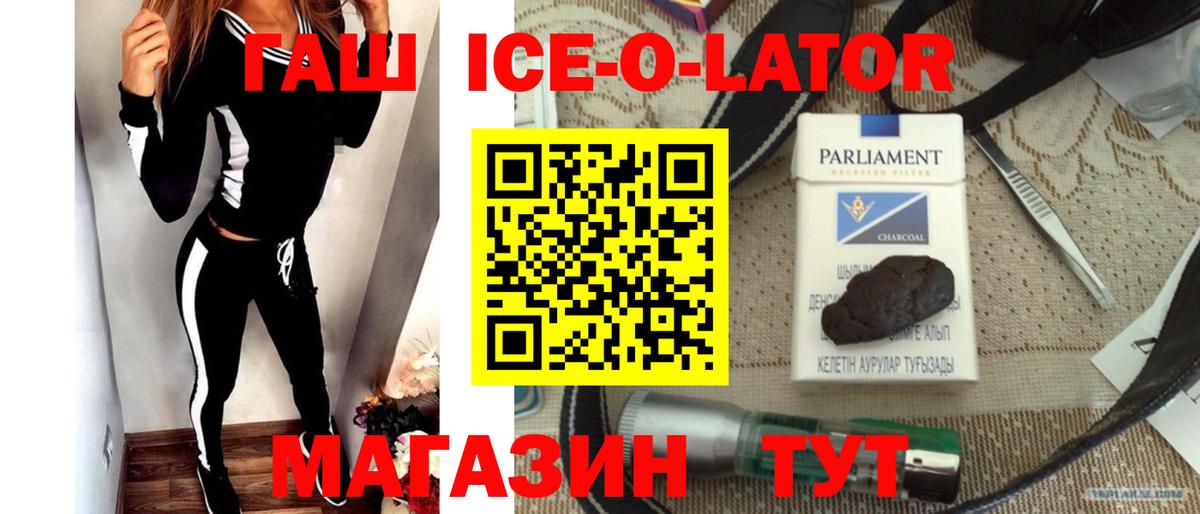 Шебекино  Гашиш индика сатива  ГАШ  дарнет шоп  Вход с VPN  ГАШ ice o lator 