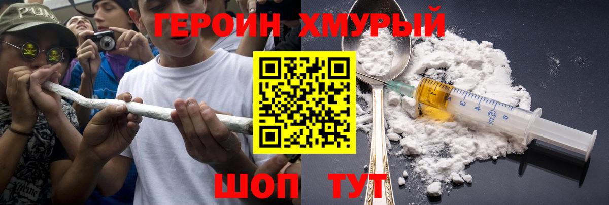 Героин белый Шебекино