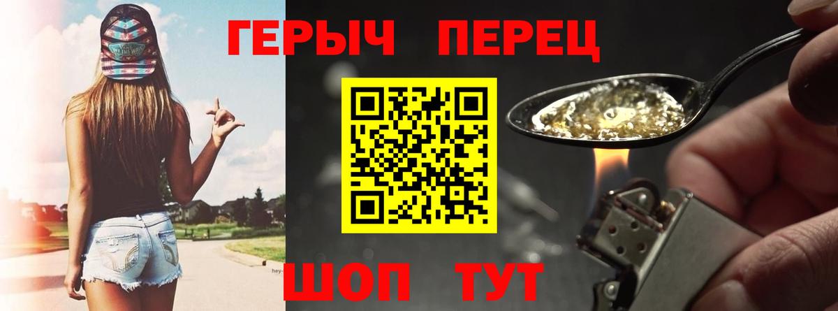 Героин  Вход с VPN  Шебекино  ГЕРОИН хмурый 