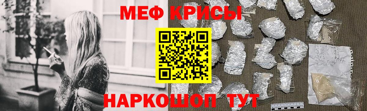 Меф мяу мяу мука Шебекино