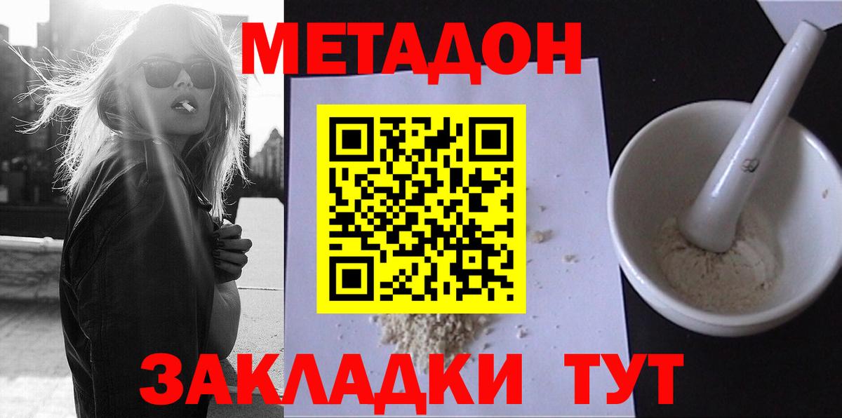 МЕТАДОН methadone Шебекино