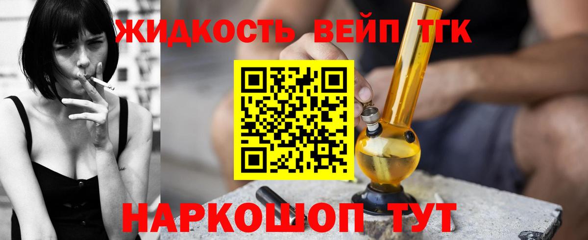 Дистиллят ТГК вейп с тгк Шебекино